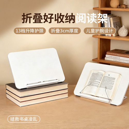 君翰阅读架多功能看书读书写字板