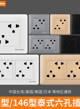 86型泰式16A六孔插座泰国110V146型双位泰标15A三三插6孔电源面板
