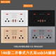 146型二开泰式 双位泰标三孔带开关面板 六孔带双USB充电3A墙壁暗装