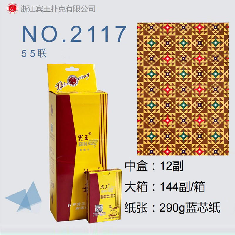 宾王扑克2109/2117 扑克牌加厚红蓝搭配老成人棋牌纸牌144副整箱
