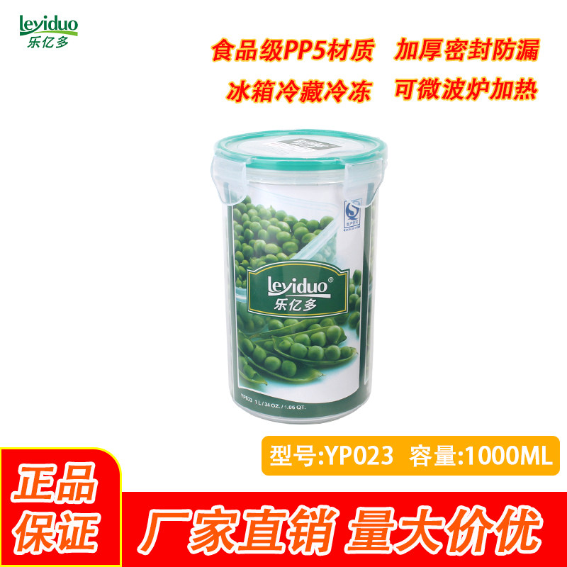 乐亿多保鲜盒塑料圆形密封盒谷物防潮收纳罐婴儿奶瓶储存罐 YP023