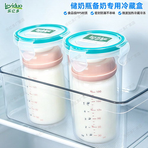 乐亿多母乳冷藏盒冰箱储奶瓶宝妈背奶专用密封盒保鲜盒上班收纳罐