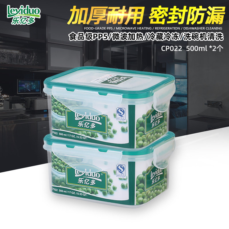 乐亿多塑料保鲜盒便携食品级水果盒微波炉密封盒食物分装盒收纳盒