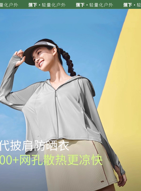【断码清仓】正品蕉下UPF50+防晒衣春夏户外防紫外线透气防晒服