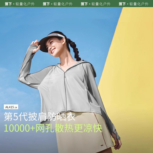 蕉下夏季凉感透气显瘦防晒衣