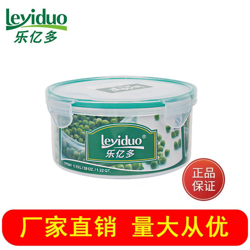 乐亿多圆形塑料保鲜盒泡面碗食物收纳盒密封储物盒YP041 1150ml