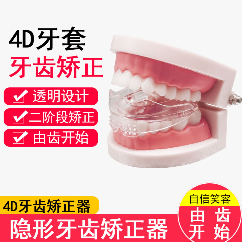 嘴凸矫正器牙齿矫正牵引器纠正神器牙缝大修复改善凸嘴下巴后缩