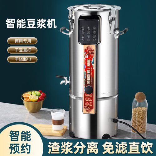 智能不锈钢豆浆机商用现磨全自动一体免过滤早餐店大容量磨豆浆机