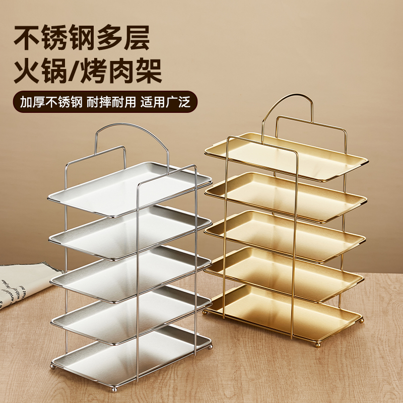 加厚不锈钢烤肉盘收纳架蛋糕盘手提托盘长方形火锅菜架多层烤肉架