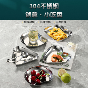 轻奢创意304不锈钢盘子高级感高颜值精致小吃盘水果盘拼盘组合盘