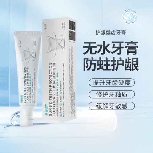 regesi完好如初成人护龈健齿牙膏