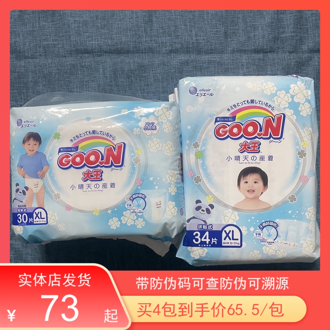 【实体店发货】大王小晴天尿不湿纸尿裤拉拉裤透气干爽可查真伪