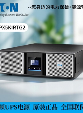 伊顿UPS电源9PX5KIRTG2 9PXEBM180RT3UG2 滑轨机架式降压变压