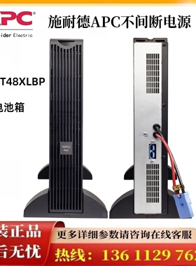 APC施耐德SURT48XLBP/SURT192XLBP/SURT192RMXLBP2专用UPS电池包