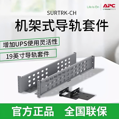 APC导轨SURTRK-CHSURTRK2-CH