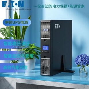 伊顿UPS电源9PX1000iRT2U机架式 9PX2200IRT2U 2200W 稳压 1000W2U