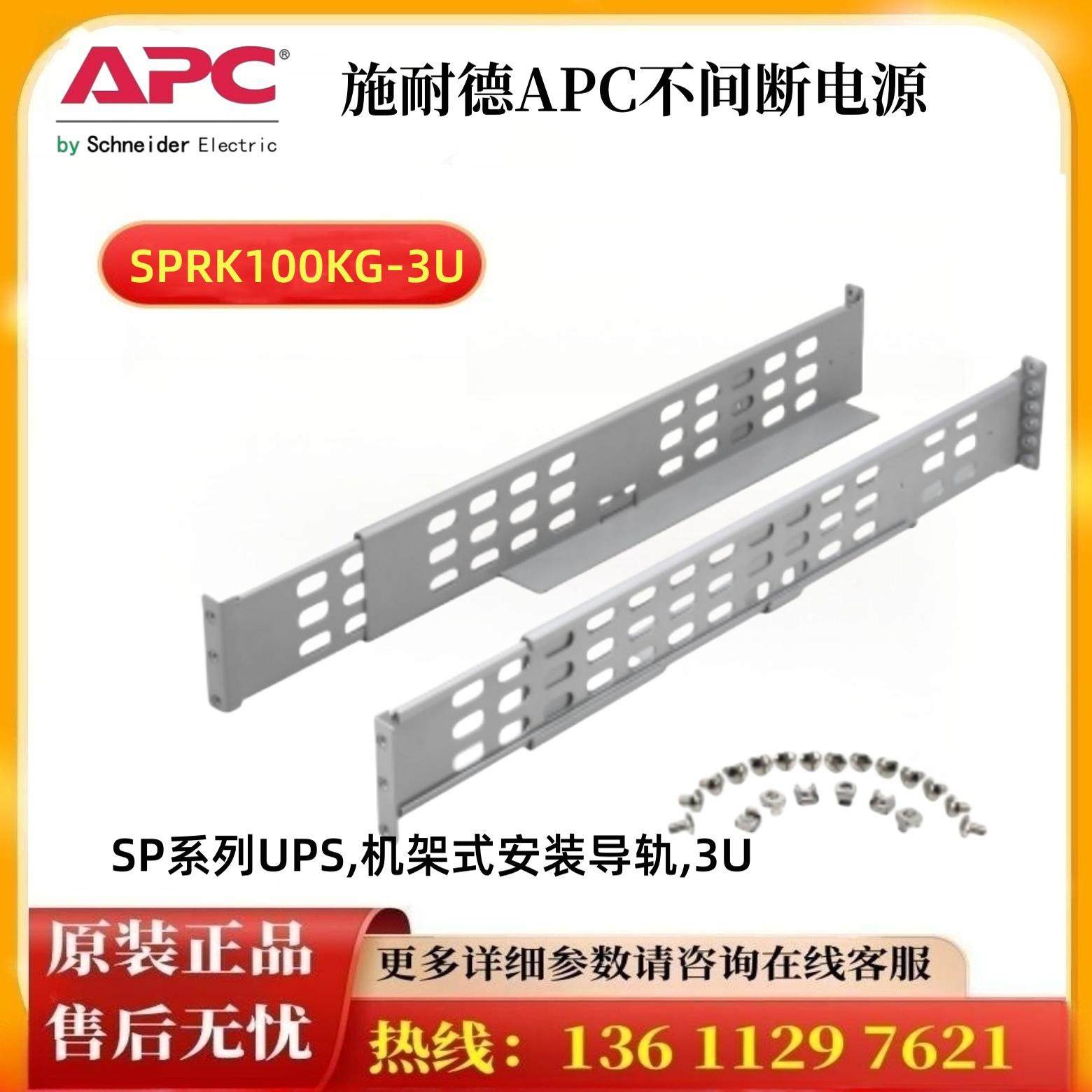 APCUPS导轨套件SPRK60KG-2U