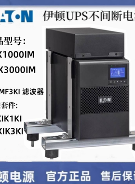 9SX3000IM 伊顿UPS不间断电源 3000VA/2700W船用型浪涌保护智能