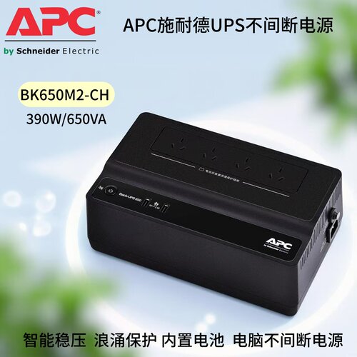 BK650M2-CHAPC施耐德UPS电源
