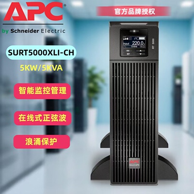 APCSmart-UPSSURT5000XLI-CH