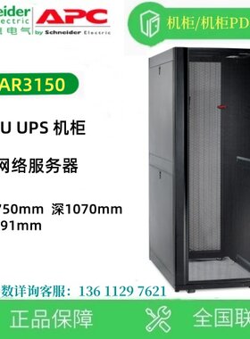 APCUPS机柜AR3150SX42U