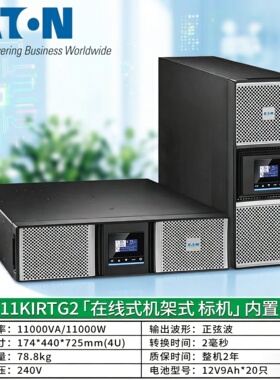 9PX11KIRTG2 伊顿UPS电源9PX11KIPM31 11KVA/11KW机房服务器稳压