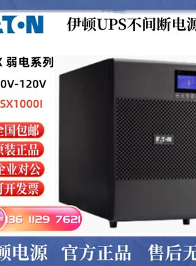 EATON伊顿船用电源9SX1000I低压110V-120V弱电系列1000VA/900W