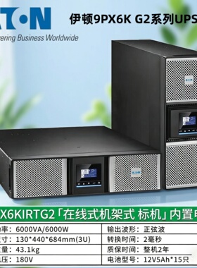伊顿UPS电源 9PX6KIRTG2 在线稳压防浪涌延时 9PXEBM180RT3UG2