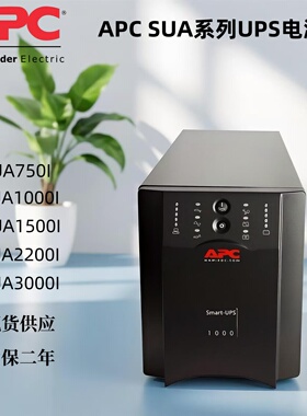 施耐德APC UPS SUA750I/1000I/1500I/2200I/3000ICH不间断电源
