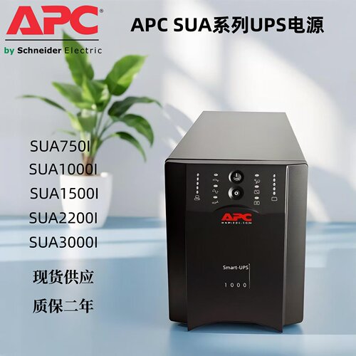 施耐德APCUPSSUA750I1000I1500I