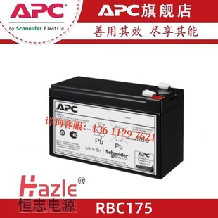 Battery APCReplacement Cartridge RBC175 DVX1200电源9A6单节价