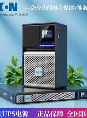 伊顿UPS电源 5P650IG2 5P850IG2 在线式520W/680W电脑应急稳压