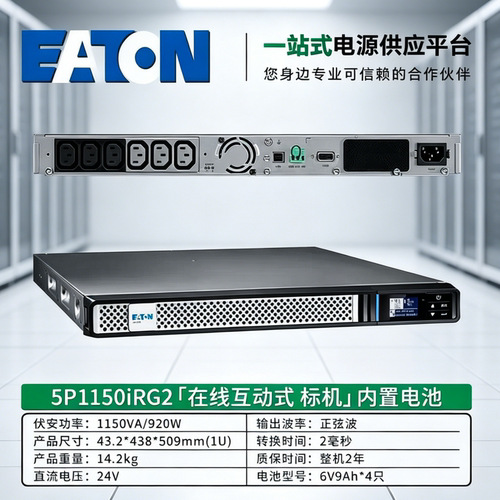 伊顿电源5P1150iRG2/5P1550iRG2