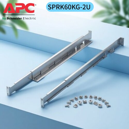 施耐德APC导轨SPRK60KG-2U100KG