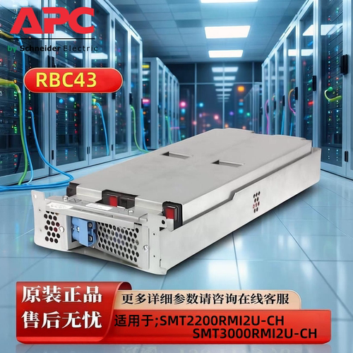 APCRBC43电源模块SMT2200RMI2U