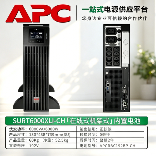 SURT6000XLI-CHAPCUPS电源