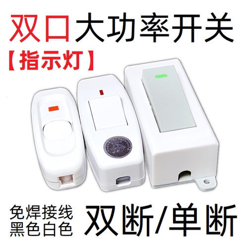 双断开关双口开关大功率带指示灯