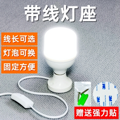 e27家用带线LED节能灯带线带开关