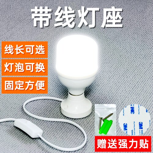 e27家用带线LED节能灯带线带开关