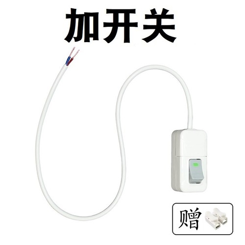 床头灯通用开关末端终端带线开关