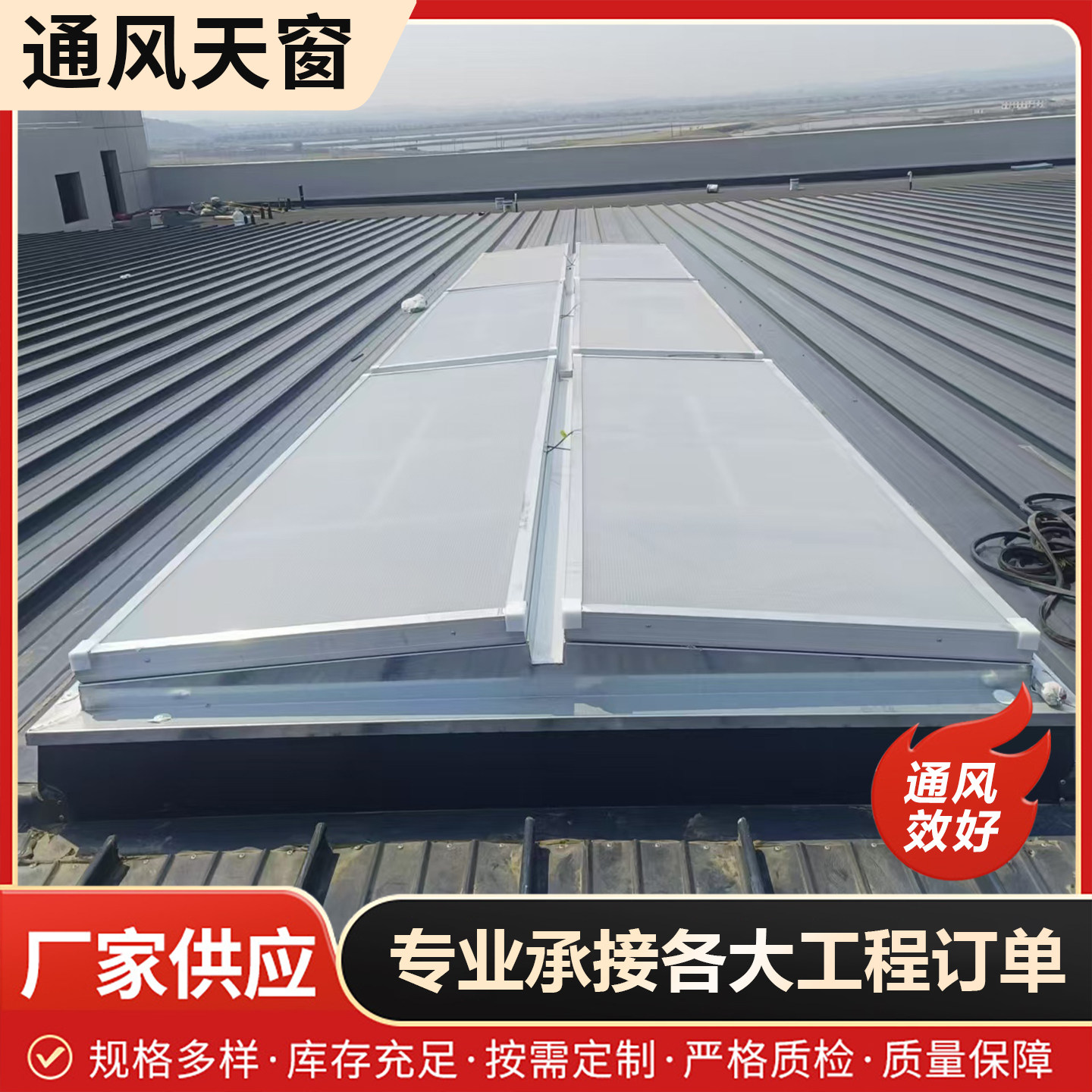 一字型三角型通风排烟天窗厂房屋顶消防联动排烟天窗单体连体天窗