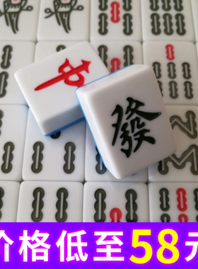 包邮家用手打麻将牌 优等手搓麻将牌 晶玉中大号40 42mm家用麻将