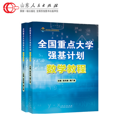 官方全国重点数学人民出版社