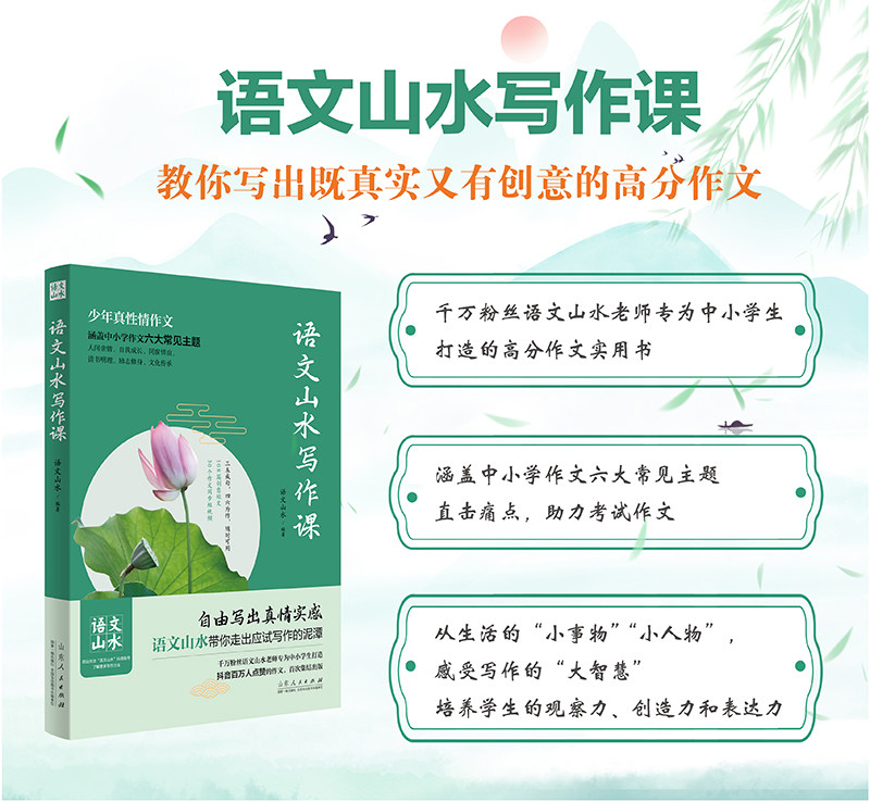 语文山水写作课中高考作文指导