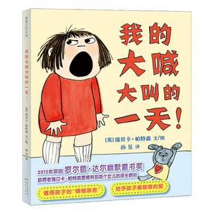 我的大喊大叫的一天(精)