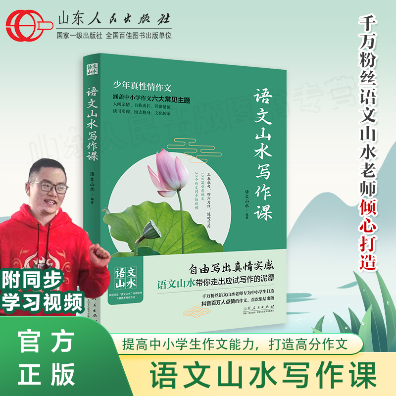 语文山水写作课中高考作文指导