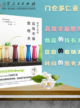 德国主妇高效幸福整理门仓多仁亚