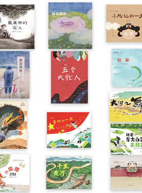 官方正版 图画书里的中国 第一辑  精装儿童童话绘本激发孩子的想象力与创造力小狐狸打针