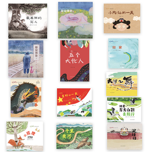 官方正版 图画书里的中国 第一辑  精装儿童童话绘本激发孩子的想象力与创造力小狐狸打针2025全国好书