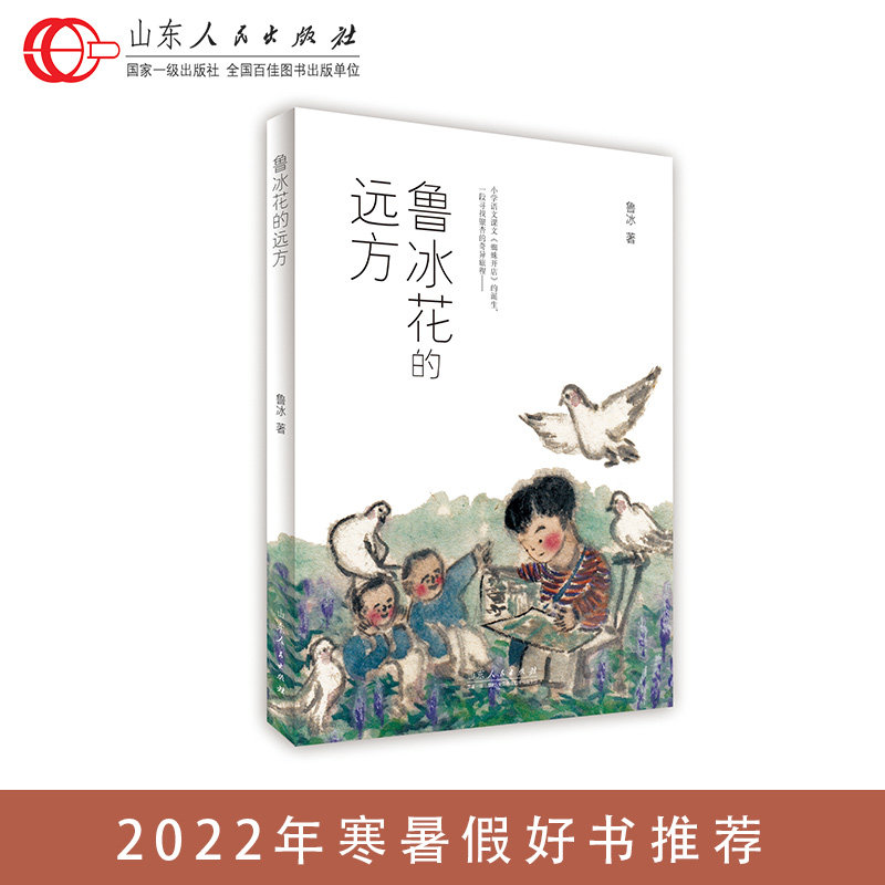 官方正版 鲁冰花的远方  小学语文课本《蜘蛛开店》的诞生，一段寻找银杏的奇异旅程  蜘蛛开店  鲁冰  中国传统文化  妈妈  鹊桥图片